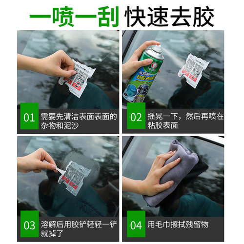 除胶剂万能家用汽车玻璃不干胶清除清洗双面胶强力去除剂去胶神器