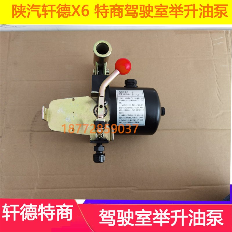 适配东风特商神宇陕汽轩德X6驾驶室液压泵举升油泵手压千斤顶配件