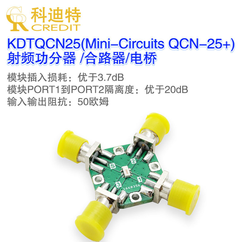 QCN-25+射频分路器与合路器模块 1.3-2.4GHz带宽 低成本射频电桥