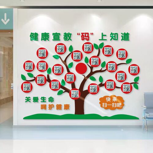 医院走廊科室门诊护士站背景墙创意3D关爱健康宣教树二维码扫一扫