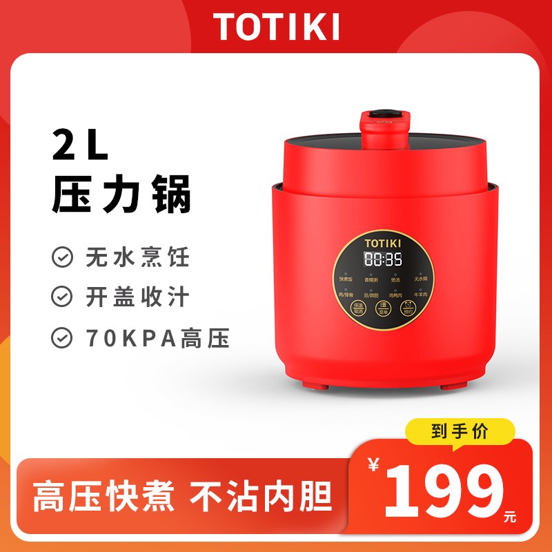 TOTIKI电子压力锅家用小型2L多功能2-3人压力锅电饭锅迷你电高压