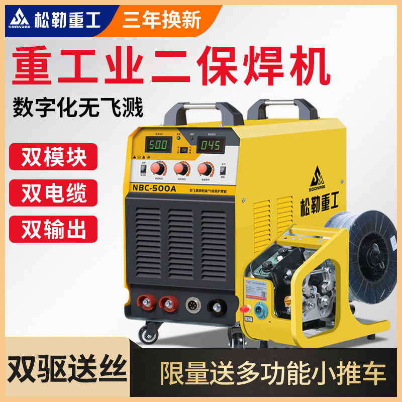 松勒350 500分体式二保焊机工业级380V两用二氧化碳气体保护焊机