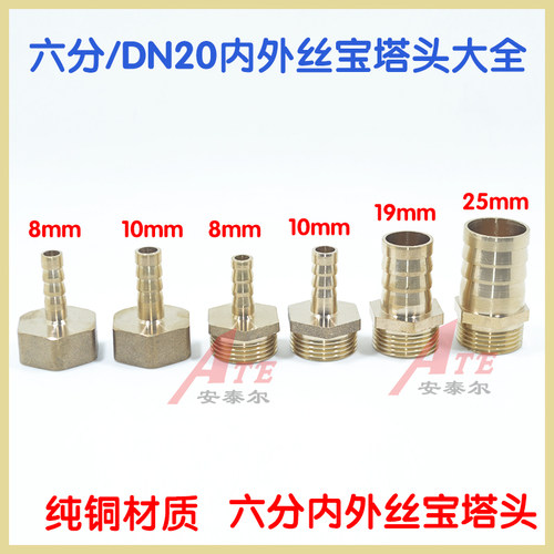 宝塔头六分DN20内丝 6分外丝转接头快插格林头8/10/19/25mm软水皮