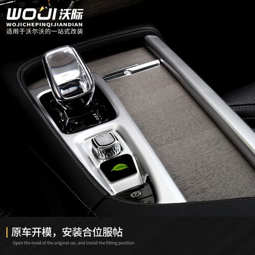 适用于沃尔沃S90V90CCXC90中控排挡扶手箱装饰框杯架保护防刮碳纤