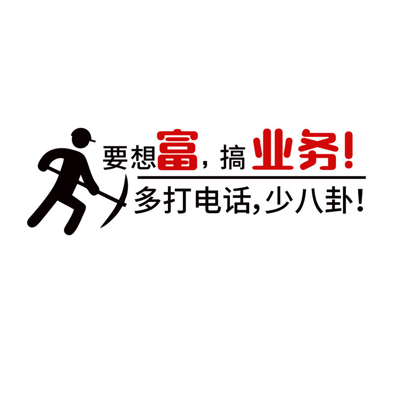 团队励志墙贴员工激励标语3d亚克力立体贴纸贴画办公室墙面壁装饰