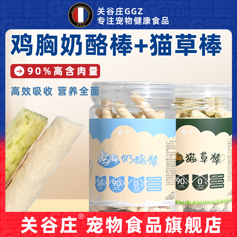 关谷庄冻干猫草羊奶棒猫咪鸡肉零食磨牙棒幼猫小奶猫宠物猫咪奶酪图片
