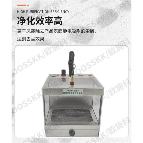 OOSSKK除静电吹尘箱离子除尘自动带抽屉防净化自动感应SK-FX30 26