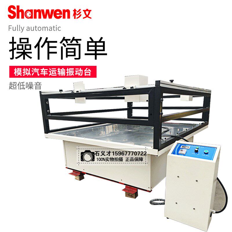 模拟汽车运输振动台家具礼品跑马式震动设备机纸箱包装运输测试仪