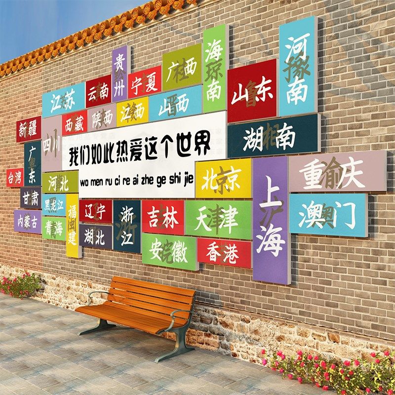 旅行游社墙面装饰公司文化墙形象背景民宿布置酒店网红打卡拍照区