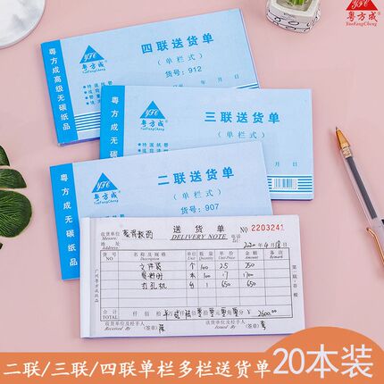 粤方成48k二联三联四联单栏多栏送货单出货单据出货单单栏x出货单