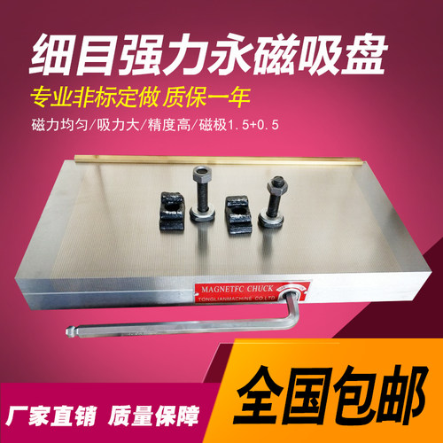防水密封强力永磁吸盘 磨床线切割高精密细目磁盘火花雕刻机磁台
