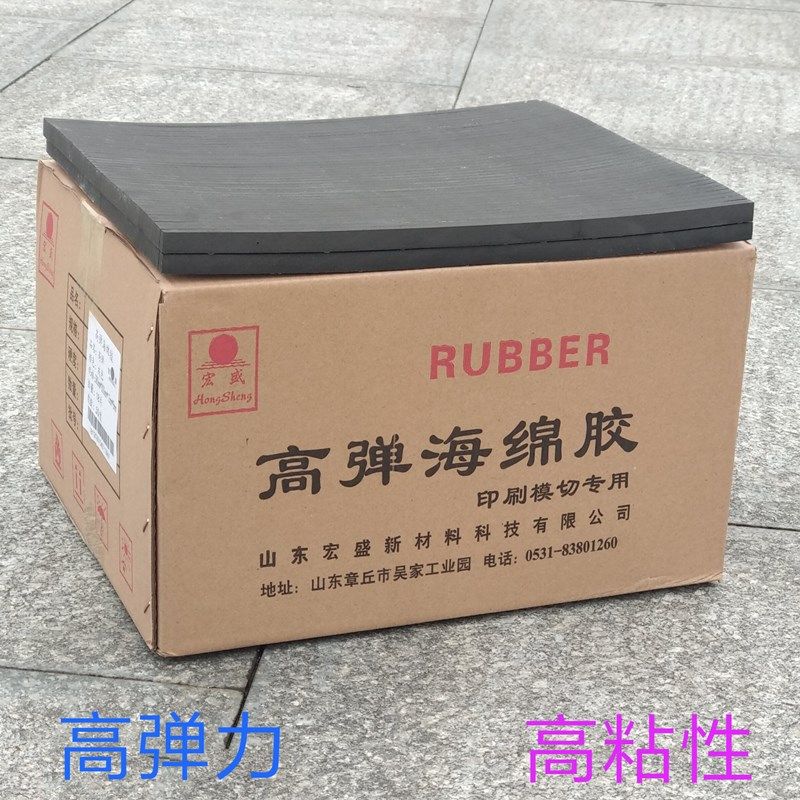 宏盛刀版弹垫高弹海锦胶条印刷纸箱刀版海绵压痕机啤机刀模版弹垫