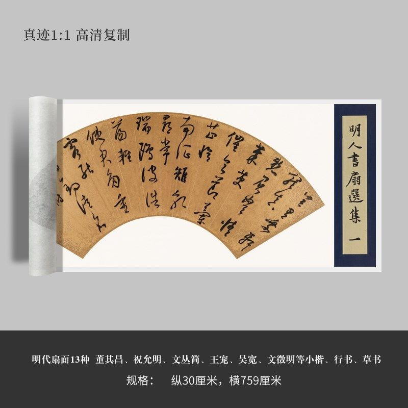 明代扇面13种董其昌祝允明文丛简王宠吴宽文征明等小楷行草书法帖