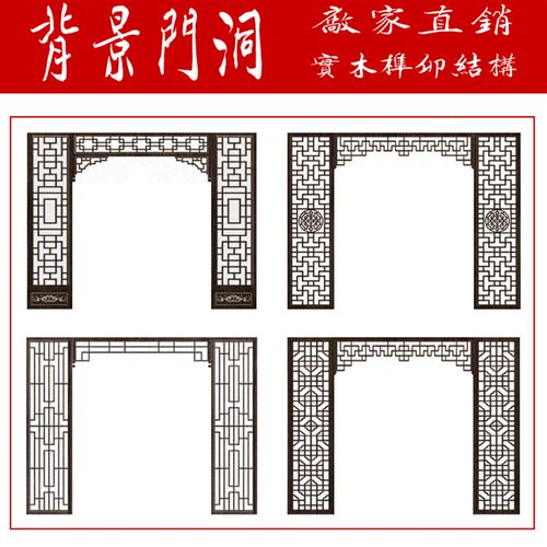 中式仿古门窗实木花格 定做木雕隔断电视背景墙玄关镂空月亮门洞