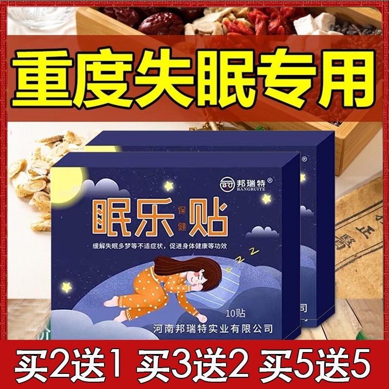【年中钜惠】已成功帮助5万失眠患者睡眠改善安神助眠调节
