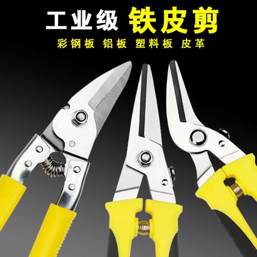 工业多功能航空剪手持铁皮剪子手工金属龙骨强力铝扣板专用的剪刀