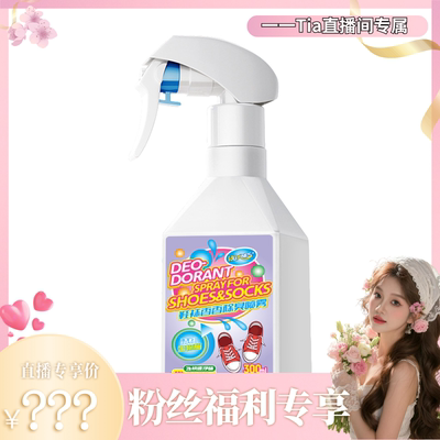 【一一Tia专享】HOXNES赫丝鞋袜除臭喷雾