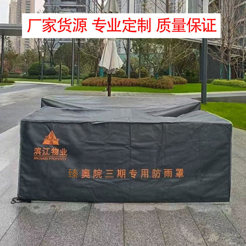 定制户外家具防雨罩冰箱防水布冰柜盖布室外防晒桌椅沙发防尘罩套图片