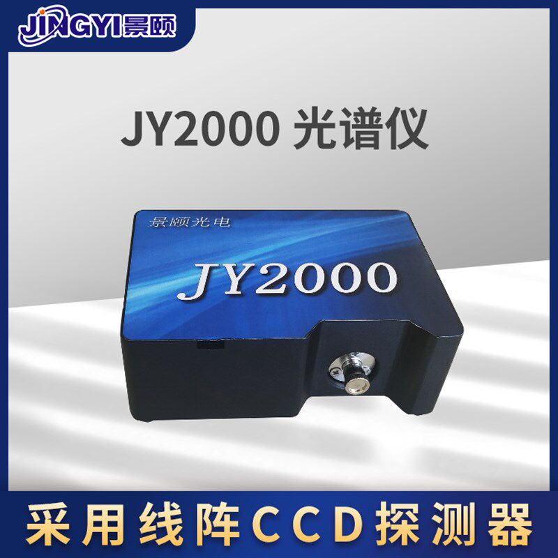 光纤光谱仪 紫外光谱仪 可见光谱仪 近红外光谱仪 光谱分析仪