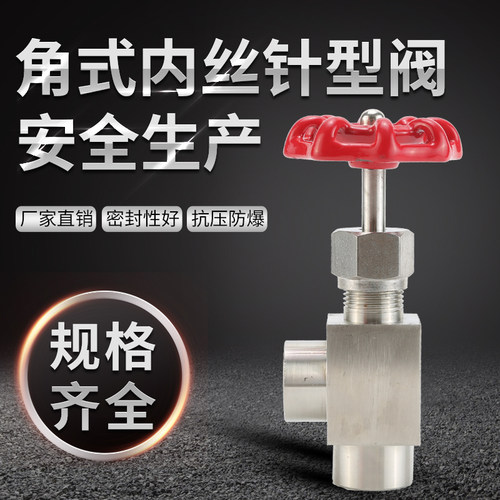 J14W-160P 304不锈钢内螺纹角式针型阀 直角真空阀门 高压截止阀