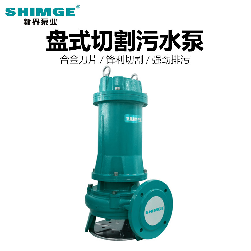 新界切割式污水泵380V工业污水潜水泵家用化粪池抽粪排污泵图片