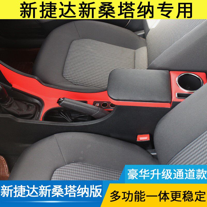 大众新捷达扶手箱13-25款捷达va3新桑塔纳改装专用储物手扶箱配件