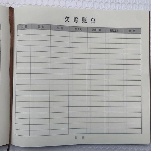 欠赊记账本欠账欠款条记录账本借款记账登记本应收应付款账款账本