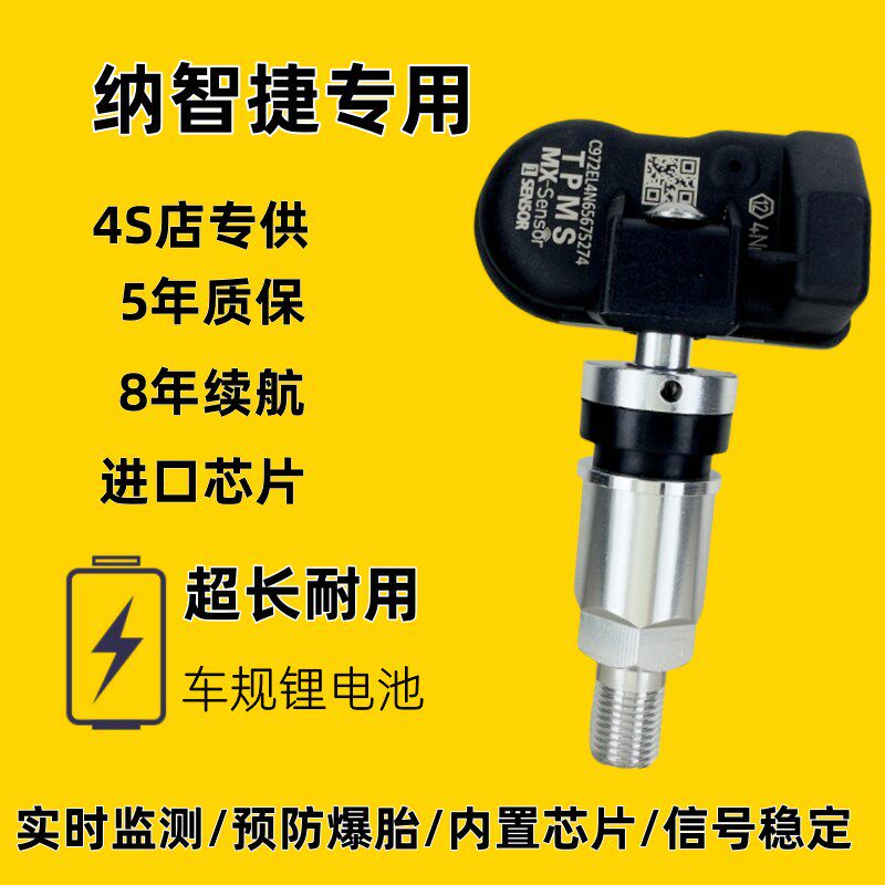 适配纳智捷原车匹配胎压传感器M7S3U5U6U7V7轮胎内置监测器万能
