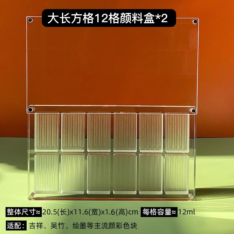 适吉祥颜彩小方块国画颜料专用颜料盒高透亚克力空盒12格24格36色