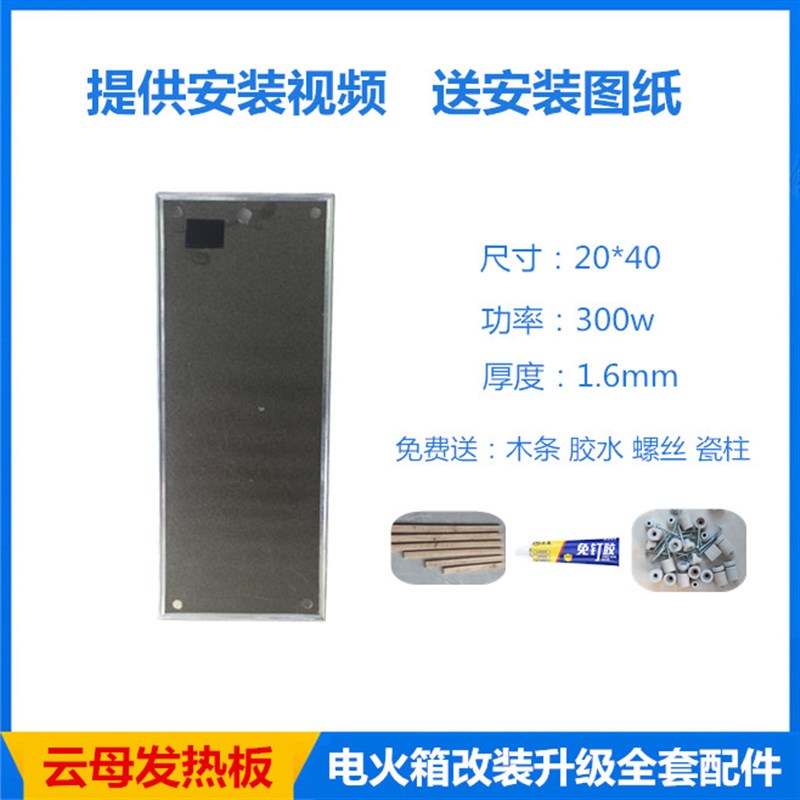 烤火箱云母发热板20*40cm耐高温加热板家用火桶改装升级开关配件