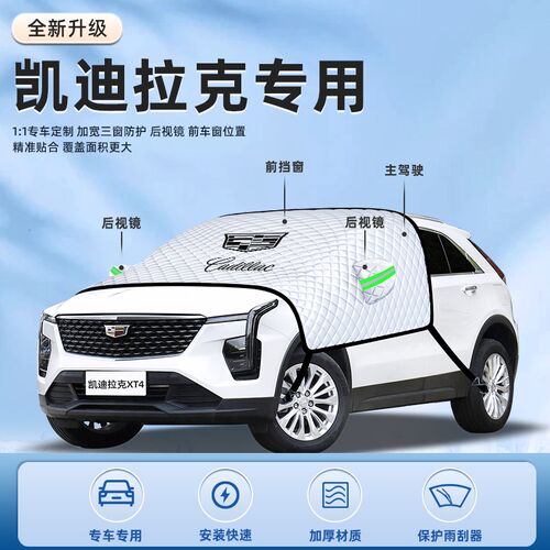 适用于凯迪拉克CT4汽车6防晒5隔热车衣XT4遮阳挡伞前挡风玻璃板罩