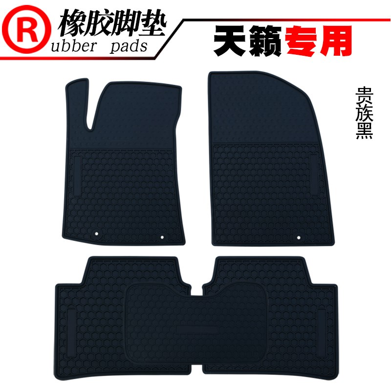 适用于05~24款骐达新骐达 颐达 新天籁 楼兰汽车橡胶脚垫防水脚垫