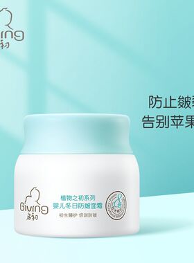 启初面霜宝宝霜儿童霜婴儿滋润保湿补水秋冬防裂冬日防皴面霜40g