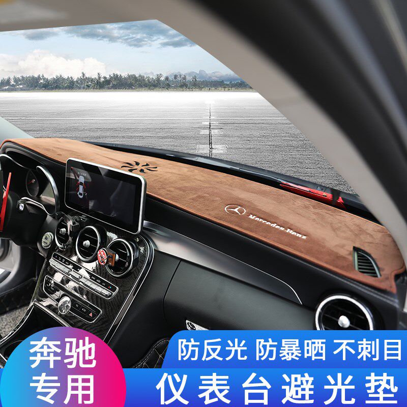 奔驰新C级GLA200中控仪表台避光垫GLC260L/E300L遮光遮阳内饰改装