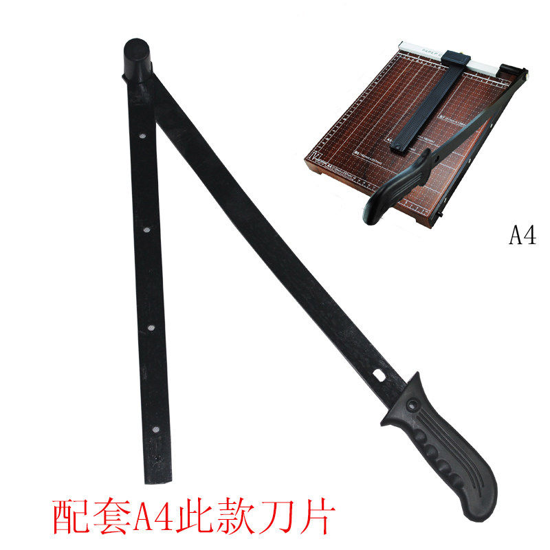 12寸 A4 钢质 切纸刀/裁纸刀/切纸机250*300切纸刀片 (替换刀片)图片