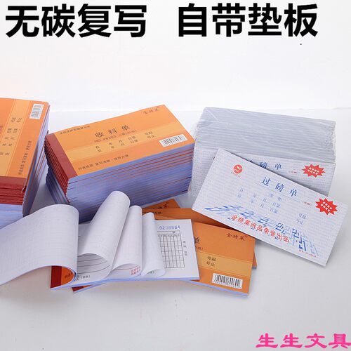 20本装二联三联收料单领料单送货单过磅单据无碳复写二联三联包邮