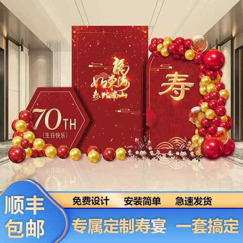 寿宴装饰KT板背景墙老人生日场景布置60岁过寿80大寿气球定制祝寿