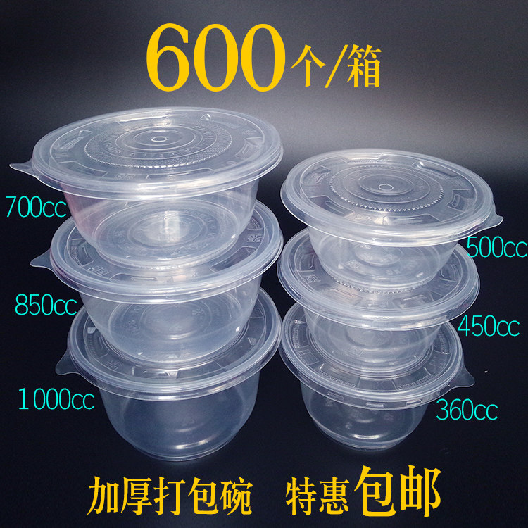 一次性环保碗塑料打包盒圆形汤碗刨冰碗沙冰碗甜品碗水果碗带盖