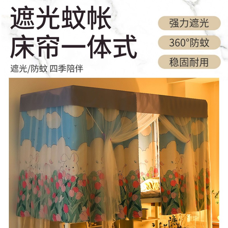 加厚强遮光床帘蚊帐一体式学生宿舍上铺含支架下铺寝室男女生床帐
