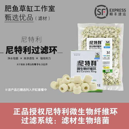 [肥鱼]尼特利过滤环微生物滤材纤维陶瓷过滤材料鱼缸净