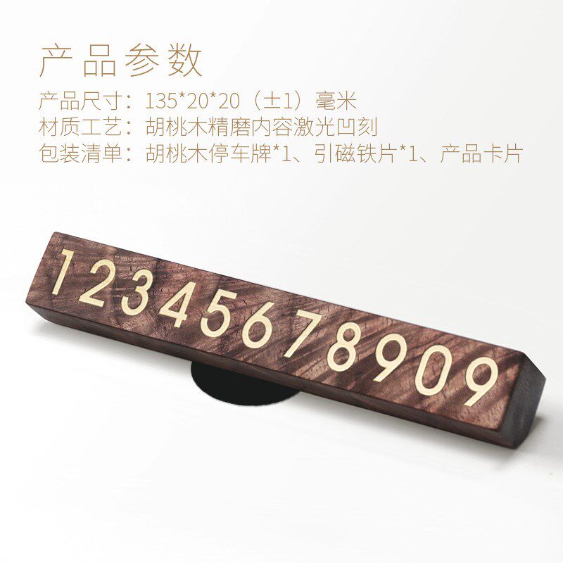 车载电话号码牌移车牌创意临时停车牌胡桃木汽车高档奔驰摆件定制