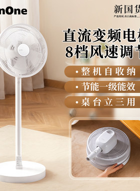荣耀亲选JOINONE电风扇家用落地式静音强力台式桌面整机收纳风扇