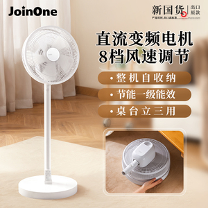 荣耀亲选JOINONE电风扇家用落地式静音强力台式桌面整机收纳风扇