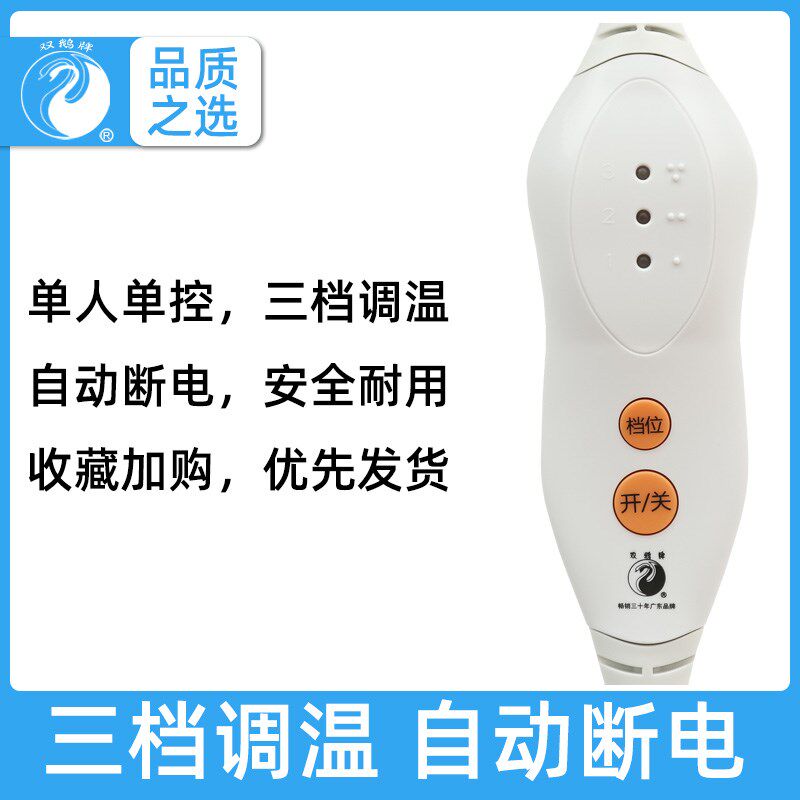 广州三元里双鹅牌电热毯单人老人安全宿舍电暖电热毡双人双控调温
