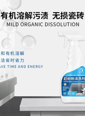 环氧彩砂美缝剂清洗剂除胶剂水基型不伤瓷砖温和配方清洁剂