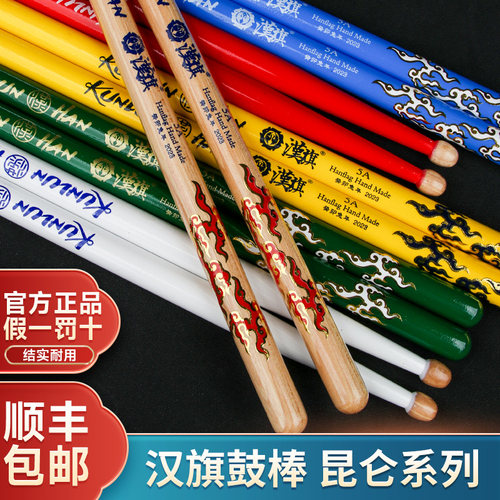 汉旗鼓棒架子鼓专用鼓槌汉牌昆仑系列5A胡桃木专业鼓锤打鼓棒