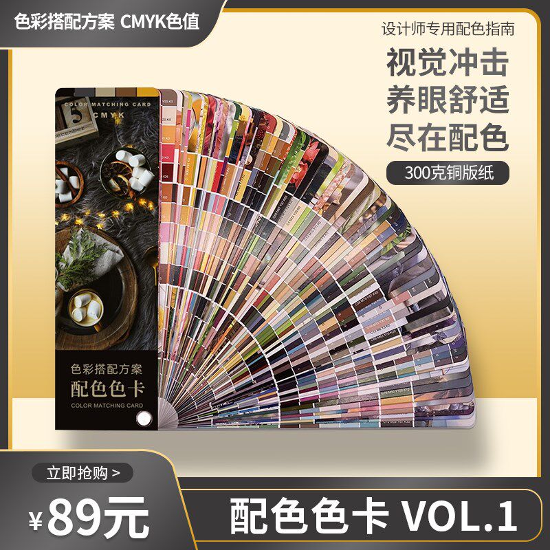 色彩搭配方案配色色卡 印刷涂料油漆平面室内设计师广告家居调色