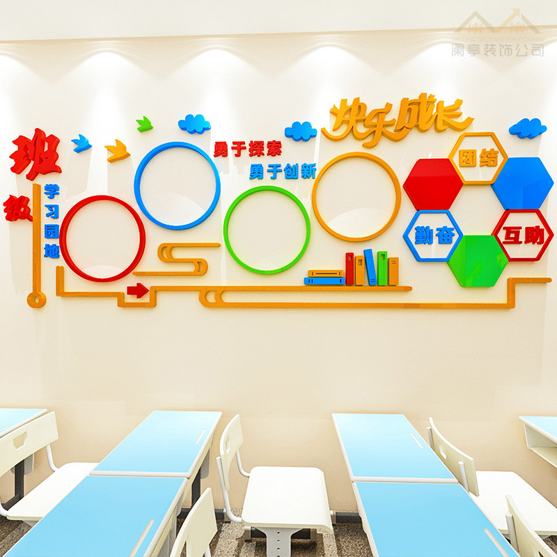 班级文化墙贴3d立体学习园地风采展示公告栏学校教室墙面装饰贴纸