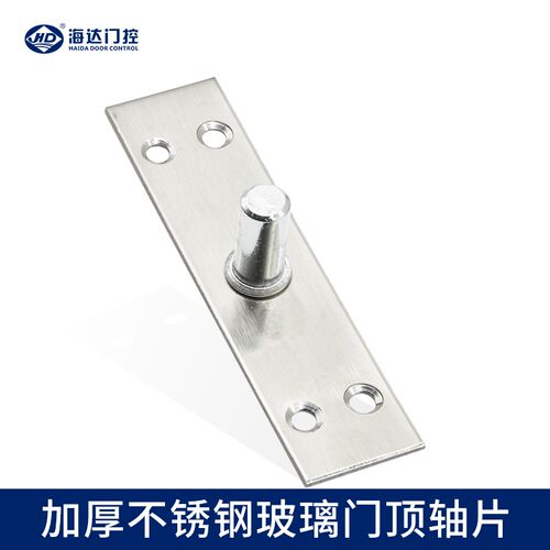海达门控顶轴不锈钢片转轴配件多种尺寸地弹簧门上附件加厚顶轴片