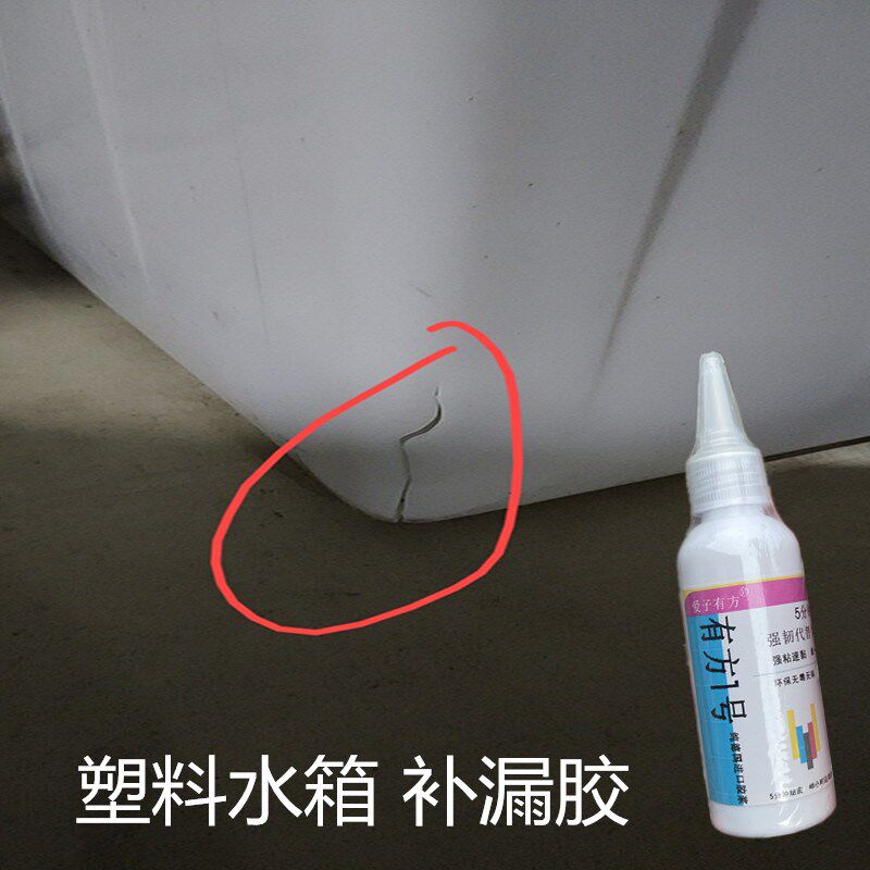 塑料桶补漏胶吨桶卧桶大储水罐裂缝漏水修补胶牛筋桶水箱水桶堵漏